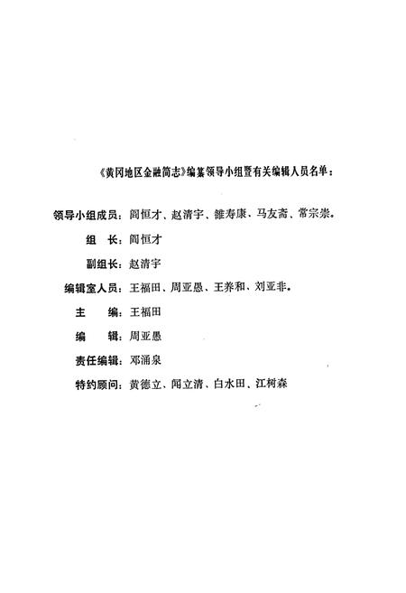 《黄冈地区金融简志》.pdf电子版_湖北省志插图2 《黄冈地区金融简志》.pdf电子版_湖北省志插图2