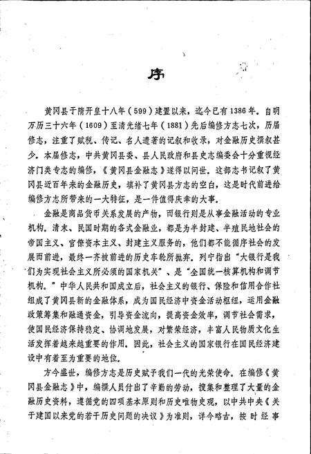 《黄冈县金融志》.pdf电子版_湖北省志插图2