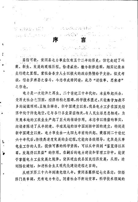 《黄冈县电力志》.pdf电子版_湖北省志插图2