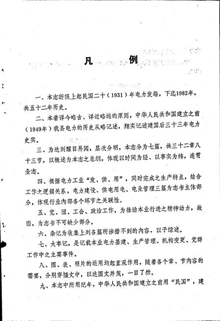 《黄冈县电力志》.pdf电子版_湖北省志插图4