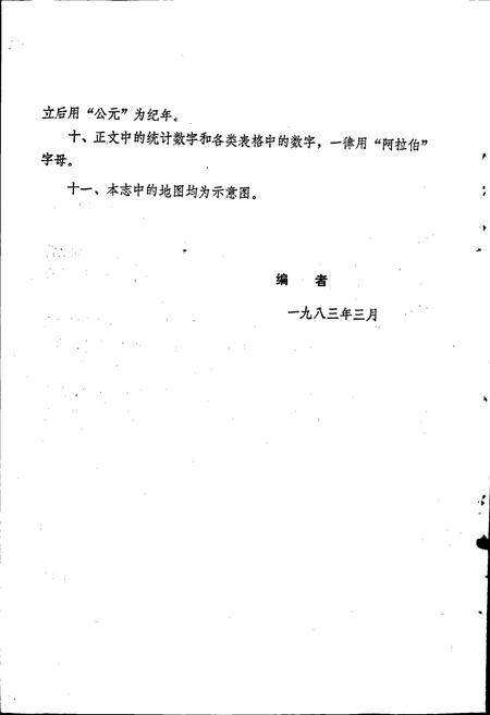 《黄冈县电力志》.pdf电子版_湖北省志插图5