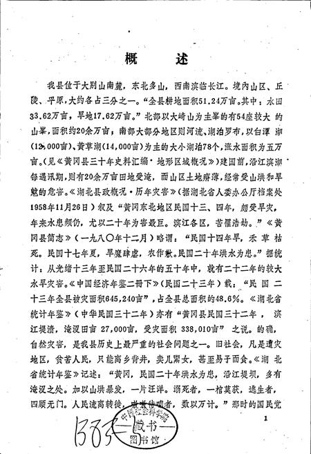 《黄冈县粮食商业志》.pdf电子版_湖北省志插图2