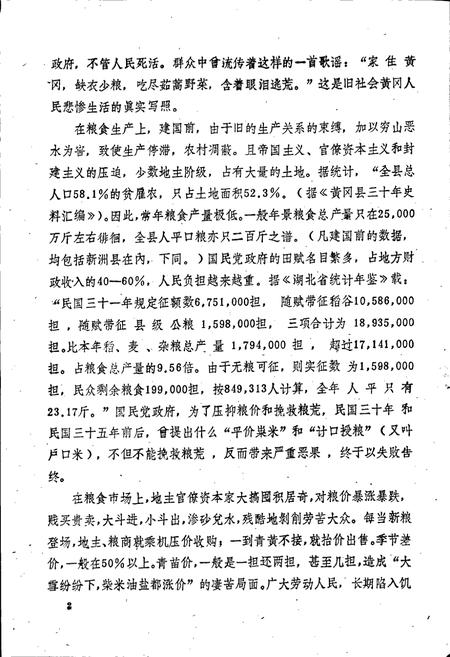 《黄冈县粮食商业志》.pdf电子版_湖北省志插图3