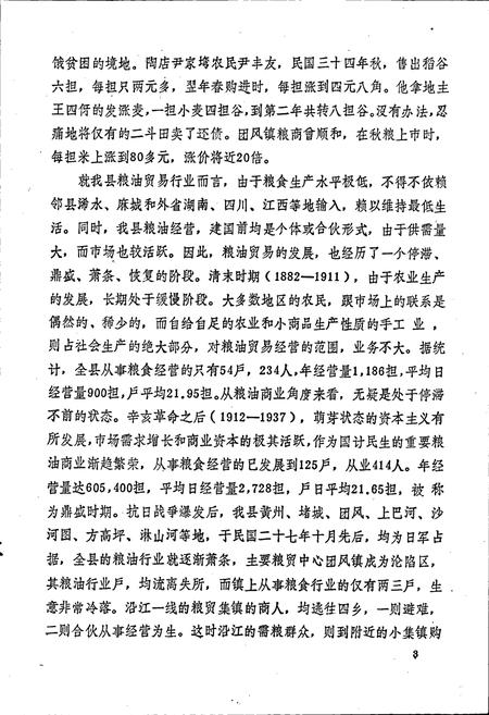 《黄冈县粮食商业志》.pdf电子版_湖北省志插图4