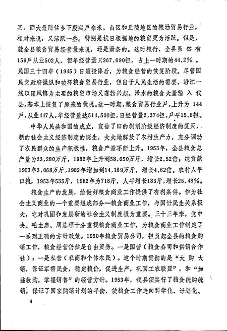 《黄冈县粮食商业志》.pdf电子版_湖北省志插图5