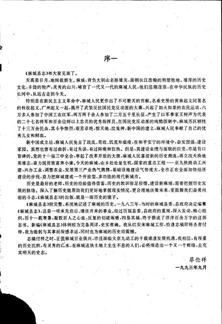 《麻城县志》.pdf电子版_湖北省志插图3 《麻城县志》.pdf电子版_湖北省志插图3