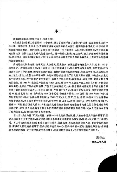 《麻城县志》.pdf电子版_湖北省志插图4 《麻城县志》.pdf电子版_湖北省志插图4