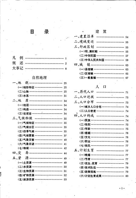 《麻城县志》.pdf电子版_湖北省志插图5 《麻城县志》.pdf电子版_湖北省志插图5