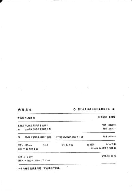 《大悟县志》.pdf电子版_湖北省志插图2