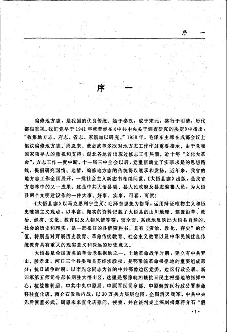 《大悟县志》.pdf电子版_湖北省志插图3