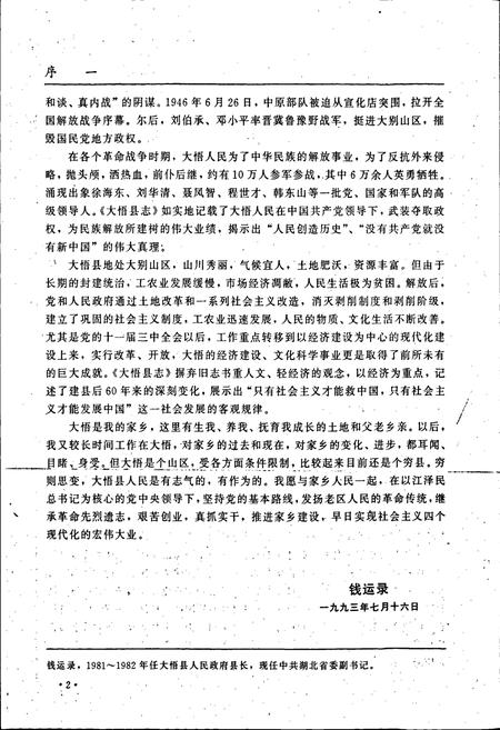 《大悟县志》.pdf电子版_湖北省志插图4