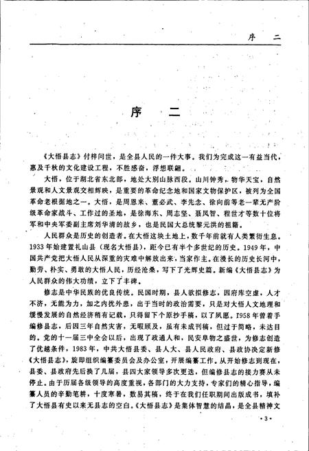 《大悟县志》.pdf电子版_湖北省志插图5