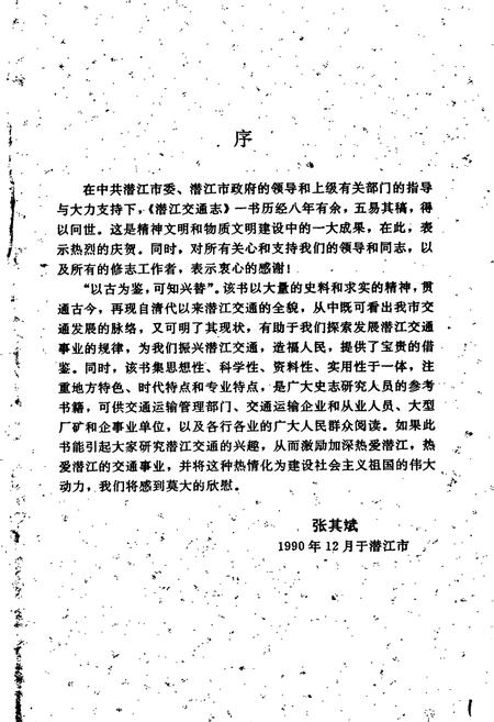 《潜江交通志》.pdf电子版_湖北省志插图3
