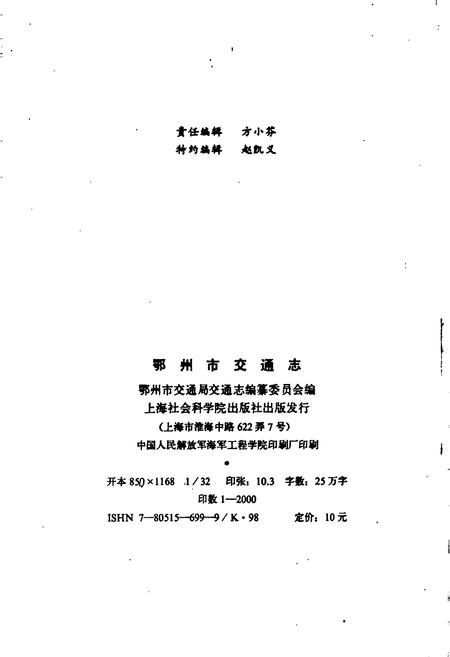 《鄂州市交通志》.pdf电子版_湖北省志插图2 《鄂州市交通志》.pdf电子版_湖北省志插图2