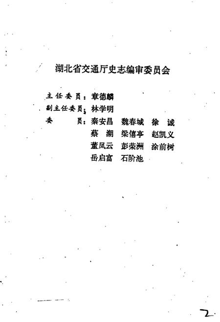 《鄂州市交通志》.pdf电子版_湖北省志插图3 《鄂州市交通志》.pdf电子版_湖北省志插图3