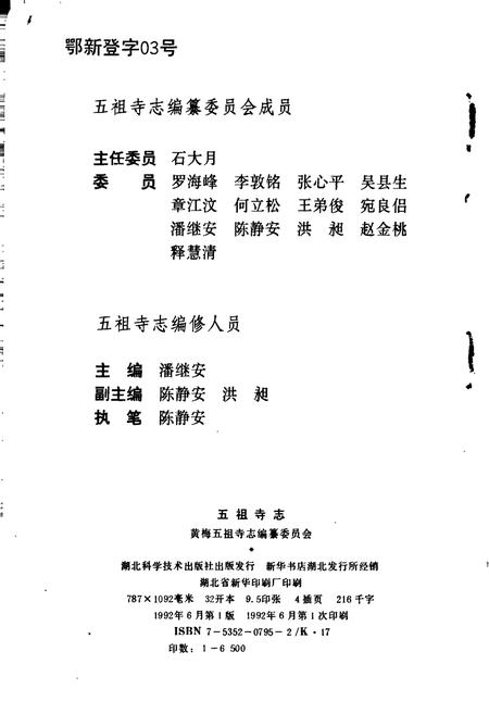 《五祖寺志》.pdf电子版_湖北省志插图2