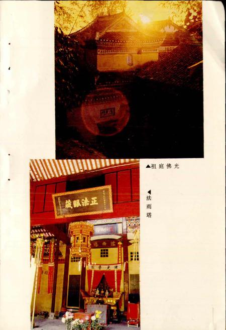 《五祖寺志》.pdf电子版_湖北省志插图5