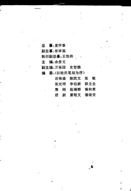 《鄂东人物志》.pdf电子版_湖北省志插图2