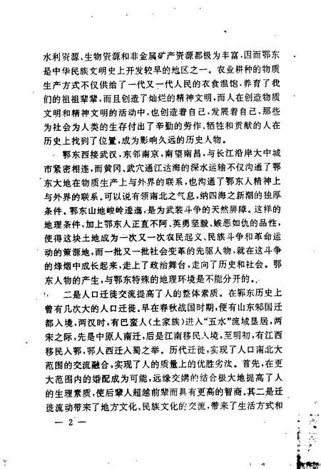 《鄂东人物志》.pdf电子版_湖北省志插图4