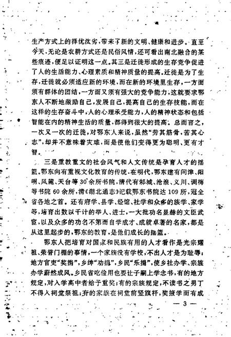 《鄂东人物志》.pdf电子版_湖北省志插图5