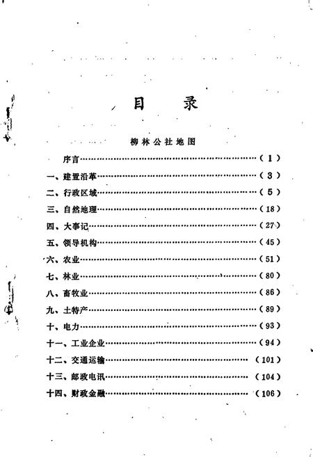 《柳林社志》.pdf电子版_湖北省志插图3