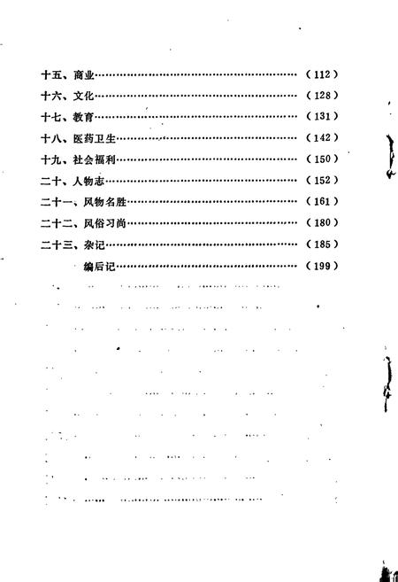 《柳林社志》.pdf电子版_湖北省志插图4