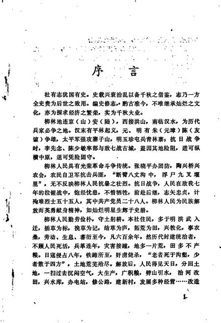 《柳林社志》.pdf电子版_湖北省志插图5