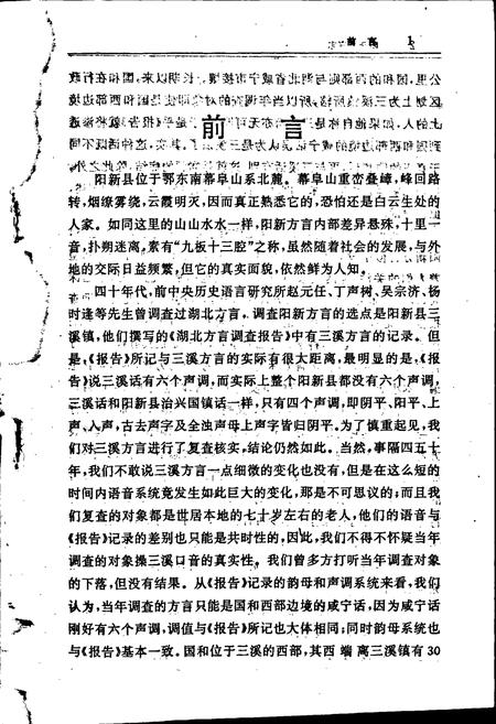 《阳新方言志》.pdf电子版_湖北省志插图3