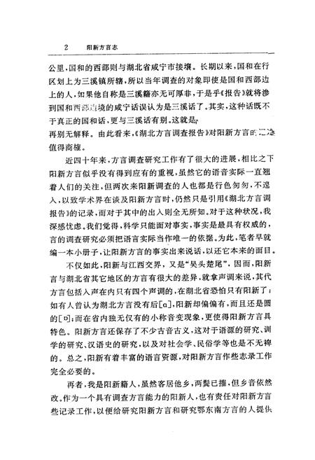 《阳新方言志》.pdf电子版_湖北省志插图4