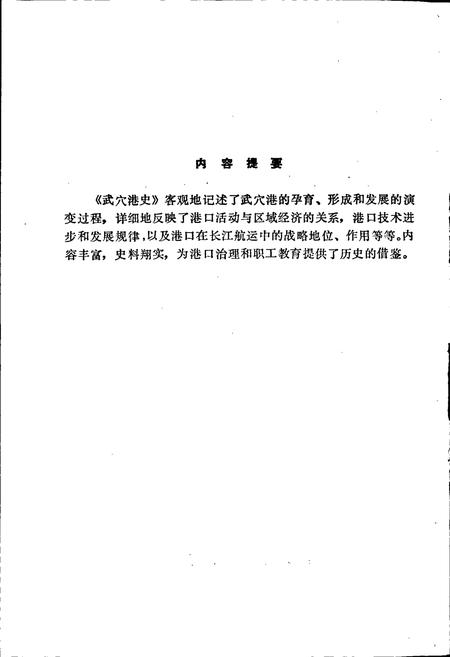《武穴港史》.pdf电子版_湖北省志插图2