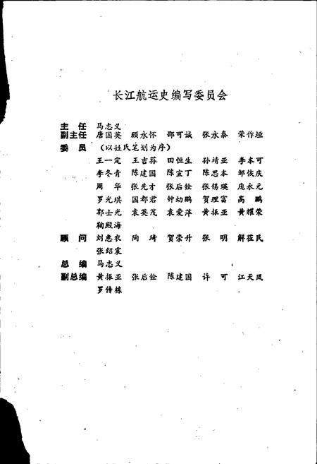 《武穴港史》.pdf电子版_湖北省志插图3