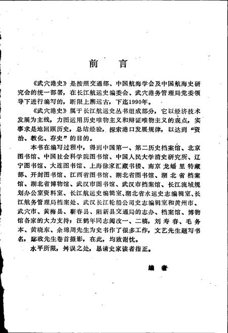 《武穴港史》.pdf电子版_湖北省志插图5