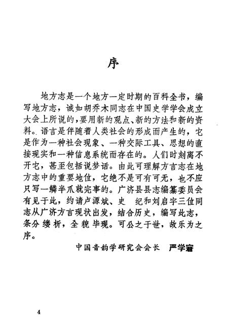 《广济方言志》.pdf电子版_湖北省志插图2