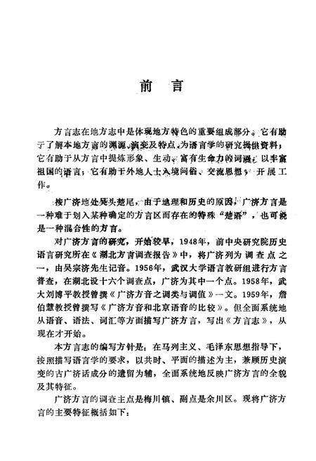 《广济方言志》.pdf电子版_湖北省志插图3