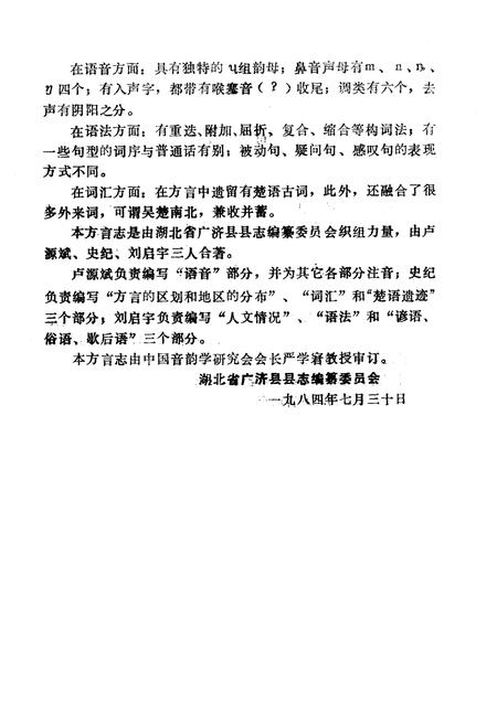 《广济方言志》.pdf电子版_湖北省志插图4