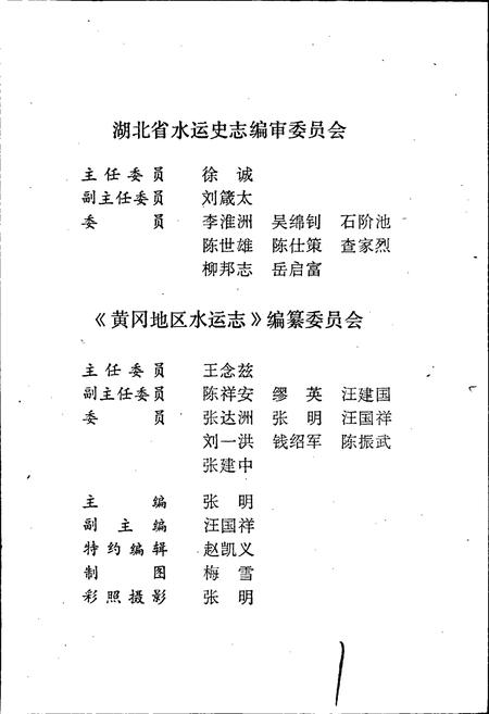 《黄冈地区水运志》.pdf电子版_湖北省志插图2