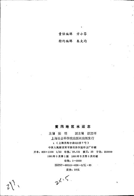 《黄冈地区水运志》.pdf电子版_湖北省志插图4