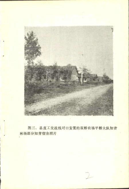 《钟祥县知青工作简史》.pdf电子版_湖北省志插图4