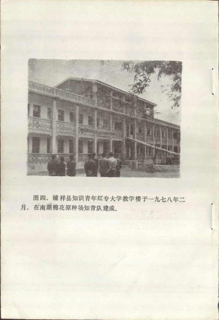 《钟祥县知青工作简史》.pdf电子版_湖北省志插图5