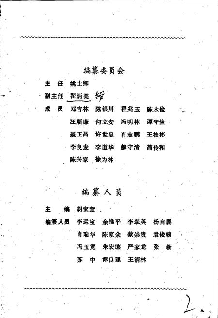 《钟祥县供销商业志》.pdf电子版_湖北省志插图4