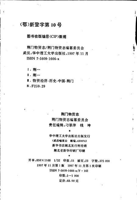 《荆门物资志》.pdf电子版_湖北省志插图2