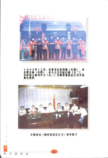 《荆门物资志》.pdf电子版_湖北省志插图4