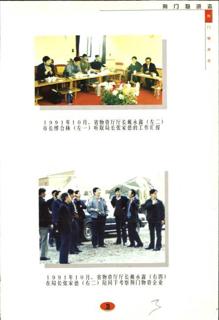 《荆门物资志》.pdf电子版_湖北省志插图5