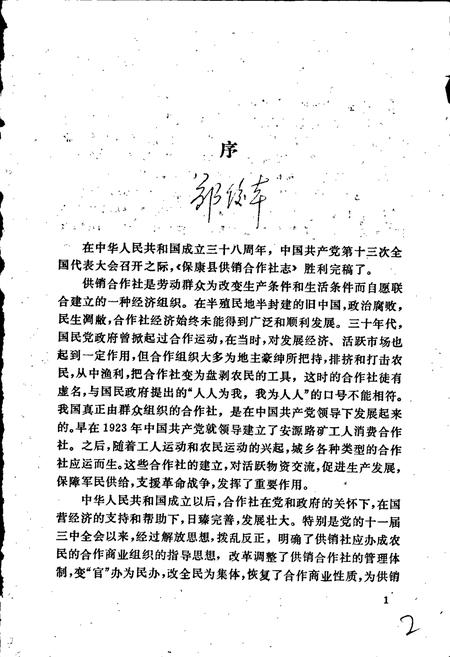 《保康县供销合作社志》.pdf电子版_湖北省志插图2
