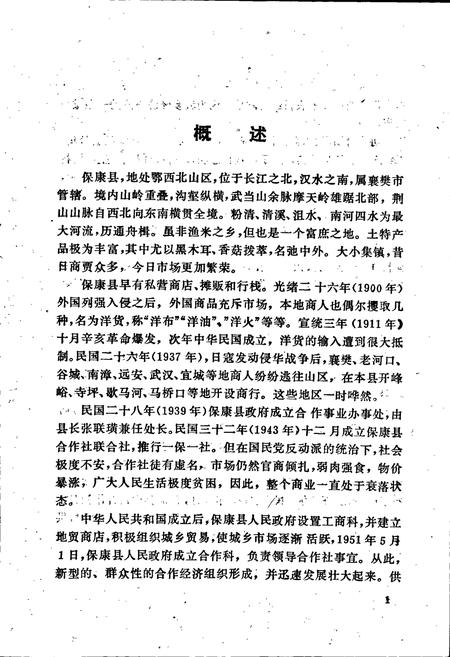 《保康县供销合作社志》.pdf电子版_湖北省志插图4