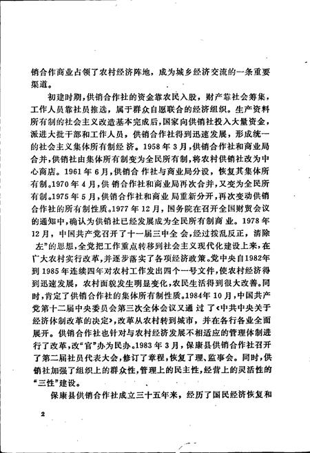 《保康县供销合作社志》.pdf电子版_湖北省志插图5
