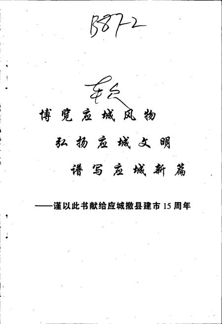 《应城风物志——历史人文风情100篇》.pdf电子版_湖北省志插图2