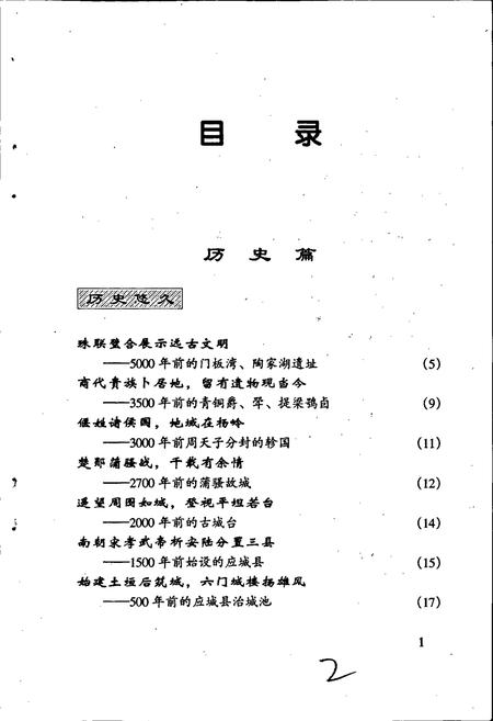 《应城风物志——历史人文风情100篇》.pdf电子版_湖北省志插图3