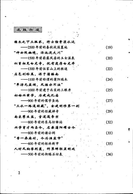 《应城风物志——历史人文风情100篇》.pdf电子版_湖北省志插图4