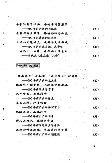 《应城风物志——历史人文风情100篇》.pdf电子版_湖北省志插图5